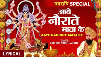 Mata Rani Bhajan : चैत्र नवरात्रि के तीसरे दिन जरूर सुनें माता रानी का प्‍यारा भजन, आते हैं हर साल नौराते माता के.....