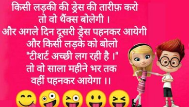 Hindi Jokes: पत्नी- अगर मैं खो गई तो तुम क्या करोगे? पति- मैं अखबार में इश्तिहार दूंगा....