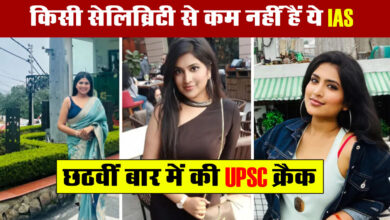IAS Success Story: किसी सेलिब्रिटी से कम नहीं हैं ये IAS, कई कोशिशों के बाद नहीं रूके कदम, फिर क्लियर किया UPSC...