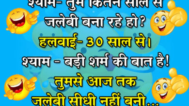 Funny Jokes In Hindi : पति- तुम तैयार होने में बहुत टाइम लगाती हो, मुझे देखो दो मिनट में तैयार हो गया, पत्‍नी....