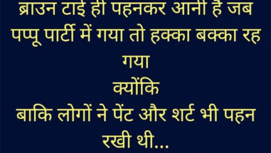 Majedar Jokes: हमने पटाई थी एक लड़की तो लगा की अब तो हमारी लॉटरी ही निकल गयी....