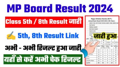 5th-8th Result 2024 : परीक्षा नहीं दे पाए और अनुत्तीर्ण बच्चों के लिए फिर से होंगे इम्तेहान