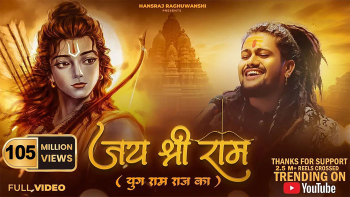 Ram Navami Bhajan : श्री राम जी के जन्मोत्सव पर सुने यह भक्तिमय भजन 'जय श्री राम'....