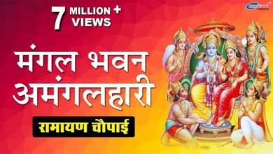Ram Navmi Bhajan: इस रामायण चौपाई को सुनने मात्र से सारे बिगड़े काम बनते चले जाएगे.....
