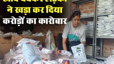 Success Story: खाद बेचकर लड़की ने खड़ा कर दिया करोड़ों का कारोबार, दूर-दूर तक हैं डिमांड, जानें सक्सेस स्टोरी