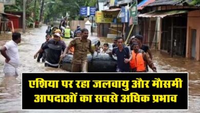 Climate Change: एशिया पर रहा जलवायु और मौसमी आपदाओं का सबसे अधिक प्रभाव, WMO की रिपोर्ट ने दिखाया आइना