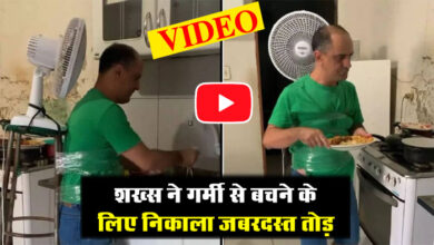 Desi Jugaad Video: शख्स ने गर्मी से बचने के लिए निकाला जबरदस्त तोड़, वीडियो देख इंजीनियर के भी उड़े होश....