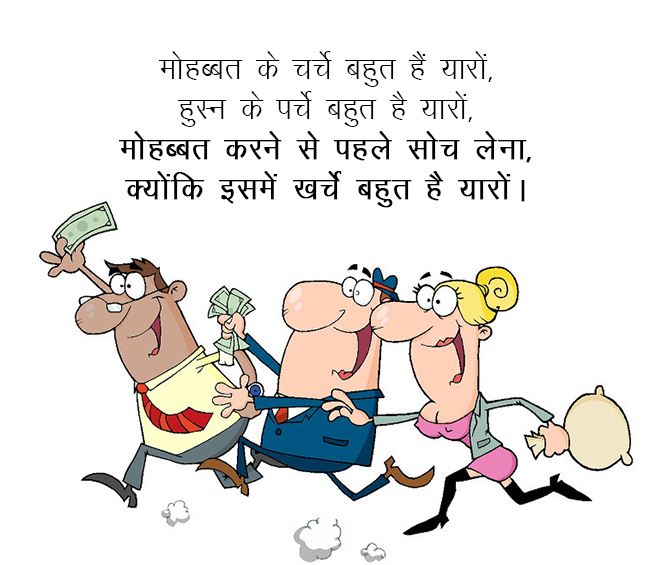 Funny Friendship Jokes : ज़ोर से चली हवा और उड़ गए आप, रुक गयी हवा और गिर गए आप।
