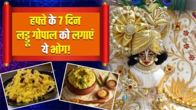 Laddu Gopal Bhog: इस तरह हर दिन लड्डू गोपाल को लगाए अलग-अलग विशेष भोग, बरसेगी कृपा