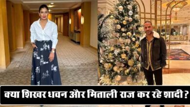 Dhawan-Mithali Marriage : क्या शिखर धवन और मिताली राज शादी कर रहे हैं? जानिए क्या है पूरा मामला