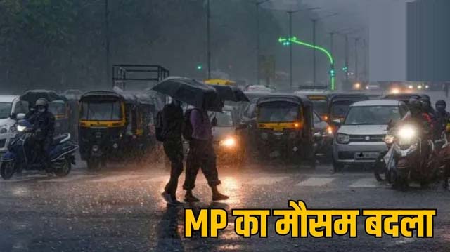 MP Weather News: मध्य प्रदेश में फिर आंधी-बारिश और ओले का दौर शुरू, इन जिलों में जारी हुआ ऑरेंज अलर्ट