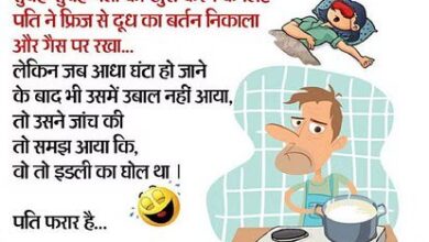 Very Funny Jokes : गर्लफ्रेंड- तुमको मेरी याद आती है तो क्या करते हो बॉयफ्रेंड- तुम्हारी पसंद की...