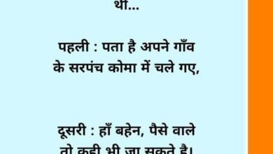 Funny Jokes In Hindi : डॉक्टर- आपका लड़का पागल कैसे हो गया ? पिता- वो पहले...