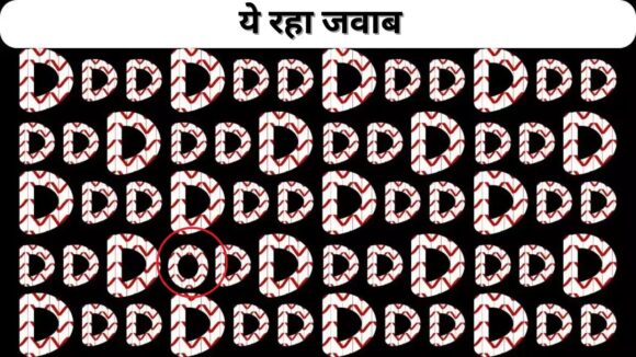 Optical Illusion: अगर खुद को समझते हैं बादशाह तो 5 सेकेंड में ढूंढ निकालो "O", खोज लिया तो कहलाएंगे वीरो के वीर