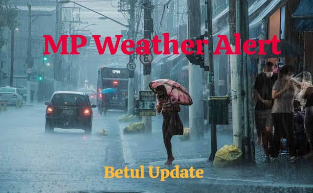MP Rain Alert : कल से 4 दिन प्रदेश के कई जिलों में धुआंधार बारिश का अलर्ट