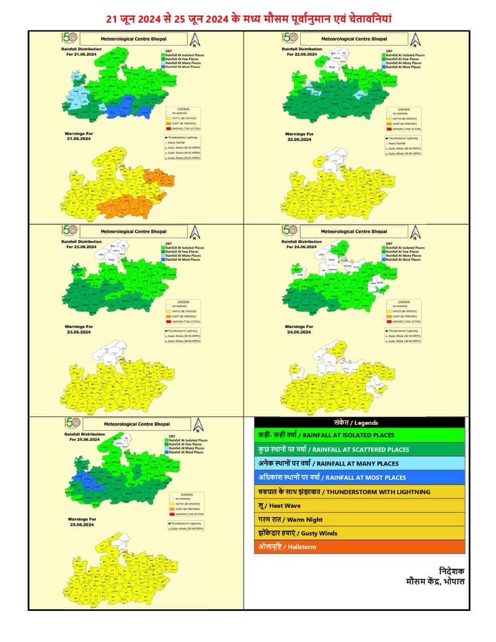 MP Weather Alert : मध्यप्रदेश के 16 जिलों में भारी बारिश का ऑरेंज अलर्ट