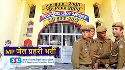 Jail Prahari Bharti : जेल प्रहरी भर्ती के लिए शारीरिक नापजोख एवं प्रवीणता टेस्ट अगले माह