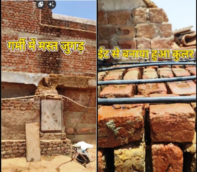 Desi Cooler Video: ईंट और सीमेंट से बना डाला देसी कूलर, कम पानी में 3 दिन तक मिलेगी ठंडी हवा