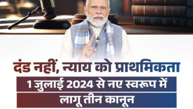 New Laws In India : सीएम मोहन यादव ने समझाई नए कानूनों की बारीकियां, आज से हो गए लागू
