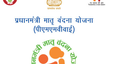 PM Matritva Vandana Yojana 2024 : पहली बार माँ बनने पर 5,000 व दूसरी बार मिलेंगे 6,000 रूपये, जाने योजना की पूरी जानकारी