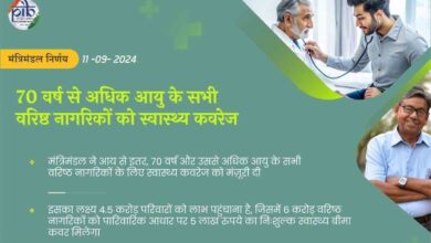 ABPMJAY : बड़ी राहत... अब सभी बुजुर्गों का 5 लाख तक फ्री इलाज