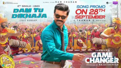 Game changer song : शंकर-राम चरण की 'गेम चेंजर' के दूसरे सिंगल प्रोमो 'दम तू दिखाजा' को मिली डेट