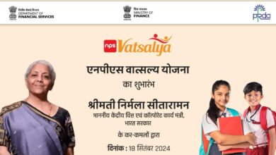 NPS Vatsalya Yojana : बच्चों को सुरक्षित वित्तीय भविष्य देगी एनपीएस वात्सल्य योजना