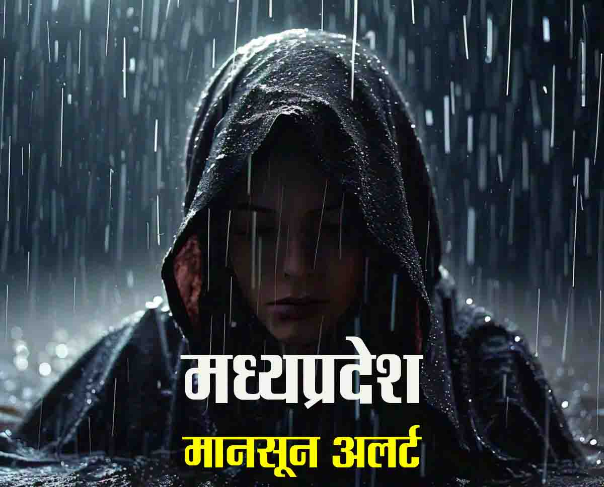 MP Rain Alert Today : दो दर्जन जिलों में गरज-चमक के साथ होगी बारिश