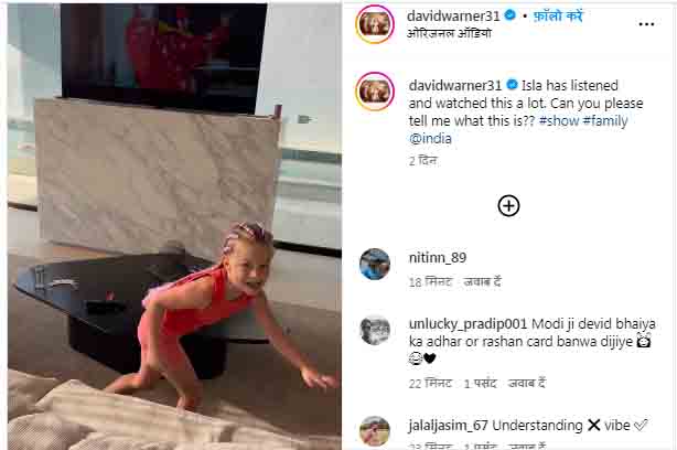 David Warner : क्रिकेटर डेविड वॉर्नर की बेटी है आमिर खान की "तारे ज़मीन पर" की बड़ी फैन