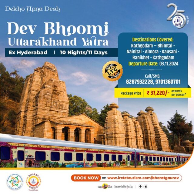 Tour Package : उत्तराखंड की सैर कराने IRCTC लाया शानदार पैकेज