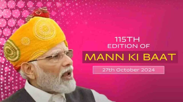 Digital Arrest : पीएम नरेंद्र मोदी ने मन की बात में की डिजिटल अरेस्ट पर चर्चा