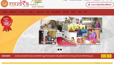 PM Mudra Yojana : अब पीएम मुद्रा योजना में मिलेगा 20 लाख तक लोन