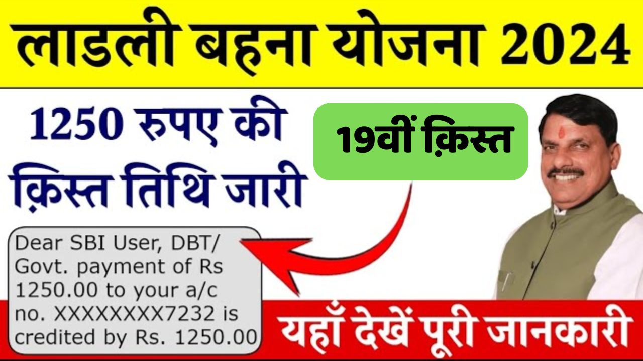 Ladli Bahna Yojana