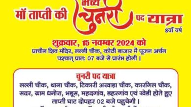 Ma Tapti Chunari Pad Yatra : पूर्व विधायक निलय डागा कल निकालेंगे मां ताप्ती चुनरी पद यात्रा
