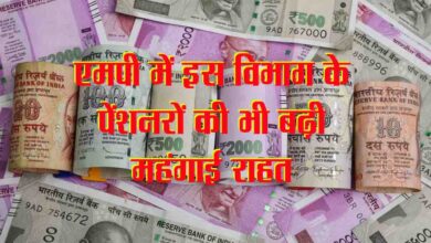 MP DR Hike News : अब मध्यप्रदेश के इन पेंशनरों की बढ़ी महंगाई राहत