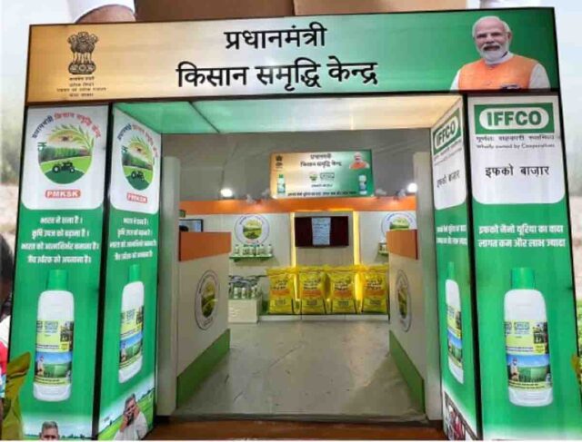 Kisan Samriddhi Kendra : एक जगह मिलेगी खाद, बीज, मिट्टी और यंत्रों की जानकारी