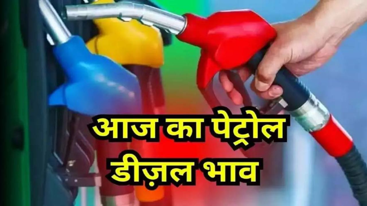 petrol diesel rate new