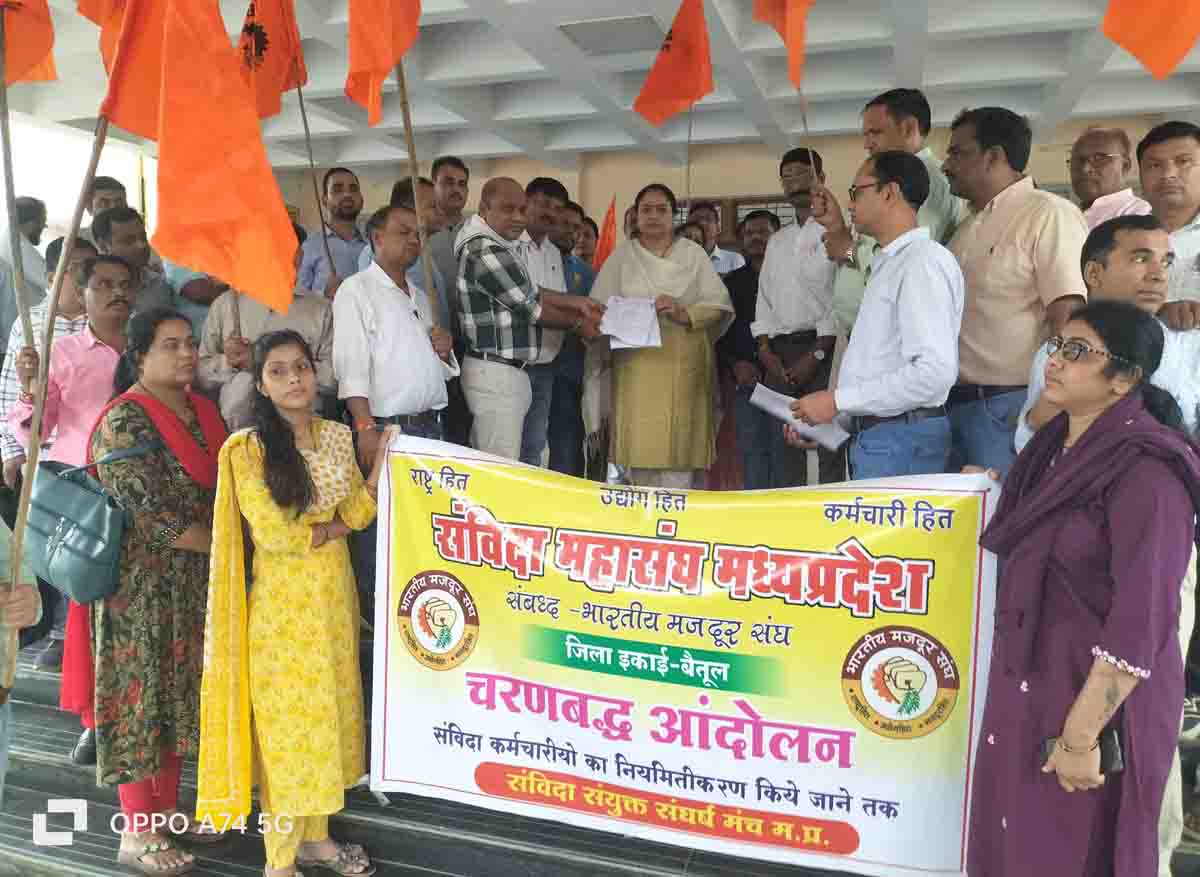 Contract Employees Protest: संविदा नीति लागू न होने पर भड़के कर्मचारी, रैली और धरने से जताया विरोध