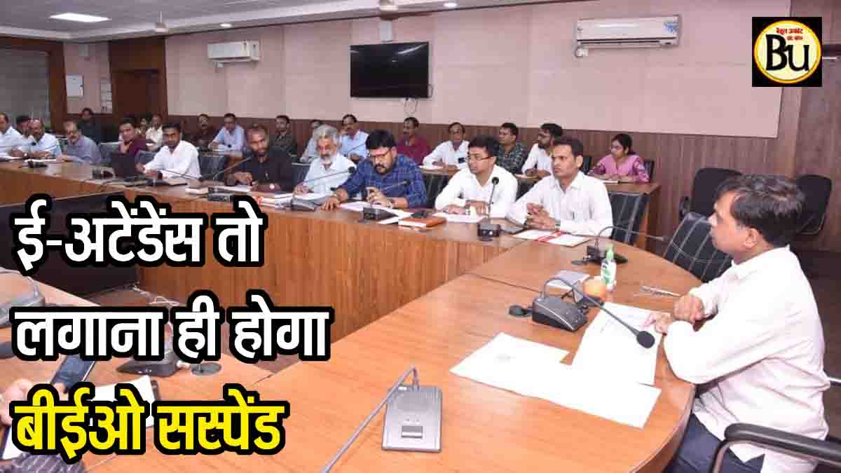 Betul Collector Action: कलेक्टर का सख्त एक्शन: बीईओ सस्पेंड, बीआरसी को नोटिस, ई-अटेंडेंस न लगाने पर शिक्षकों का वेतन कटेगा