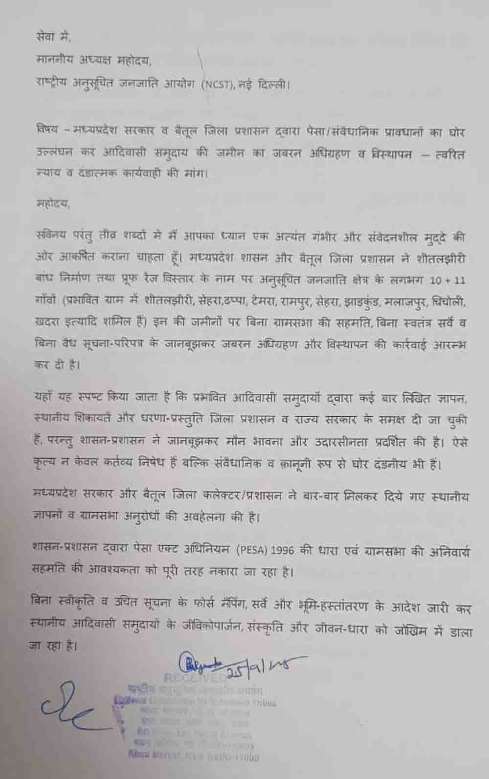 Betul Proof Range: बैतूल प्रूफ रेंज का मामला पहुंचा राष्ट्रीय अनुसूचित जनजाति आयोग, पेसा कानून की अनदेखी के आरोप