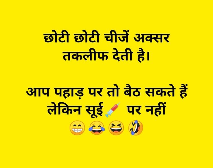 Today Funny Jokes In Hindi Gappu Pappu Desi Chutkule Aaj Ke Majedar Jokes Comedy Jokes, Jija Sali Hindi Jokes Devar Bhabhi Desi Chutkule In Hindi Pati Patni Latest Jokes, जोक्स, फनी जोक्स, हिंदी जोक्स, मजेदार चुटकुले, जोक्स पढ़ने के फायदे, हिंदी में फनी जोक्स पढ़ने और सुनाने के फायदे, तनाव कम करने के लिए मजेदार हिंदी जोक्स, रिश्तों को मजबूत बनाने वाले जोक्स, हिंदी फनी जोक्स और चुटकुले संग्रह, हंसी मजाक से मानसिक स्वास्थ्य के फायदे,