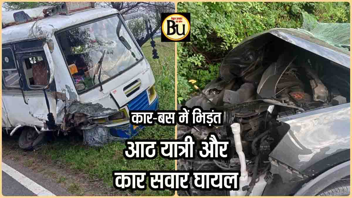 Betul Parasia Road Accident: बैतूल-परासिया स्टेट हाईवे पर बस-कार की भिड़ंत, 8 यात्री घायल, नागपुर का युवक गंभीर