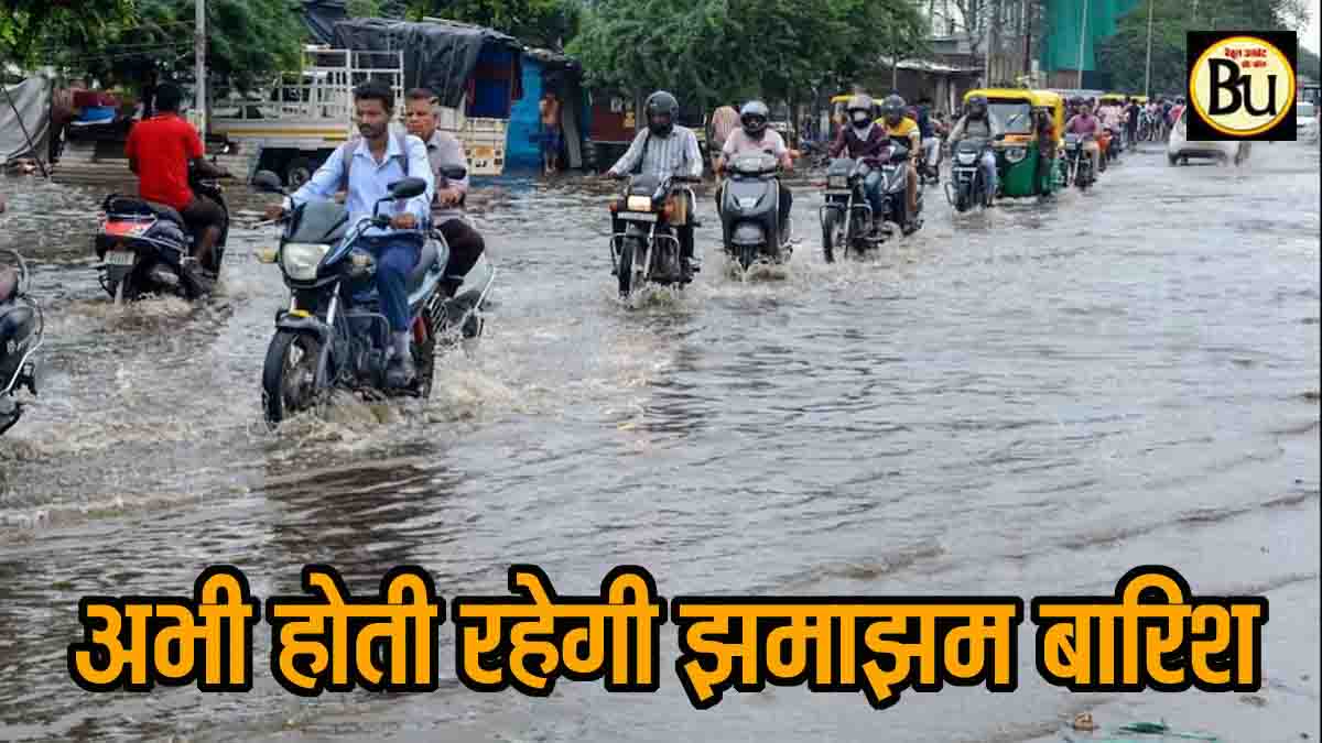MP Rain Alert: मध्यप्रदेश में मानसून की बिदाई से पहले झड़ी, चार दिन और बरसेगा पानी