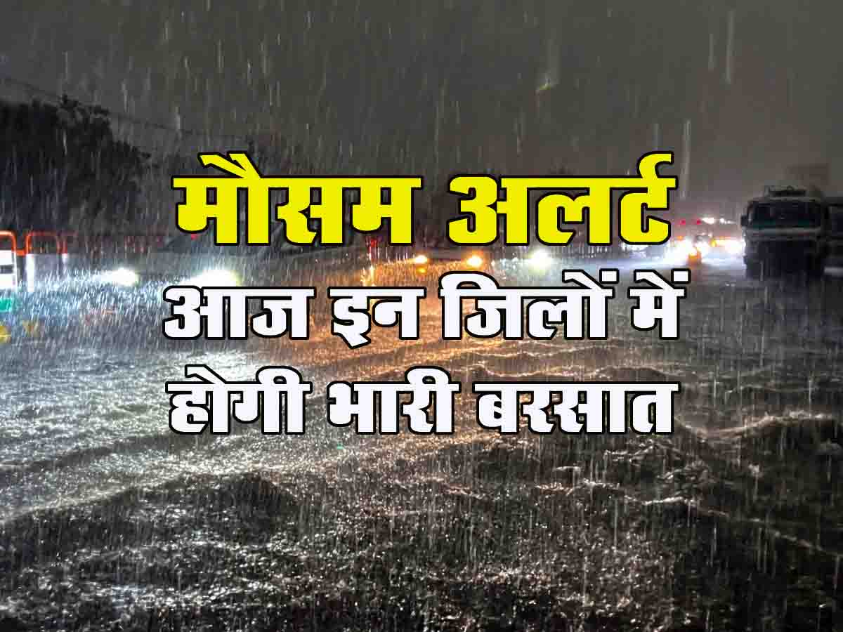 Madhya Pradesh Rain Alert: मानसून कमजोर, फिर भी मंडला-डिंडौरी समेत 4 जिलों में भारी बारिश का अलर्ट