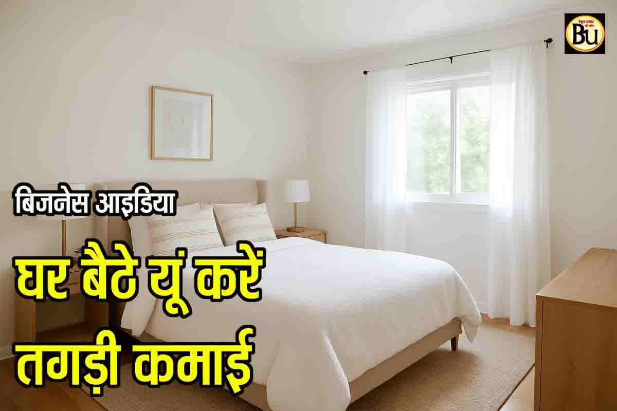 Airbnb Business Idea: घर बैठे लाखों की कमाई कराएगा यह बिजनेस आइडिया, दूसरों की नौकरी की जरुरत ही नहीं