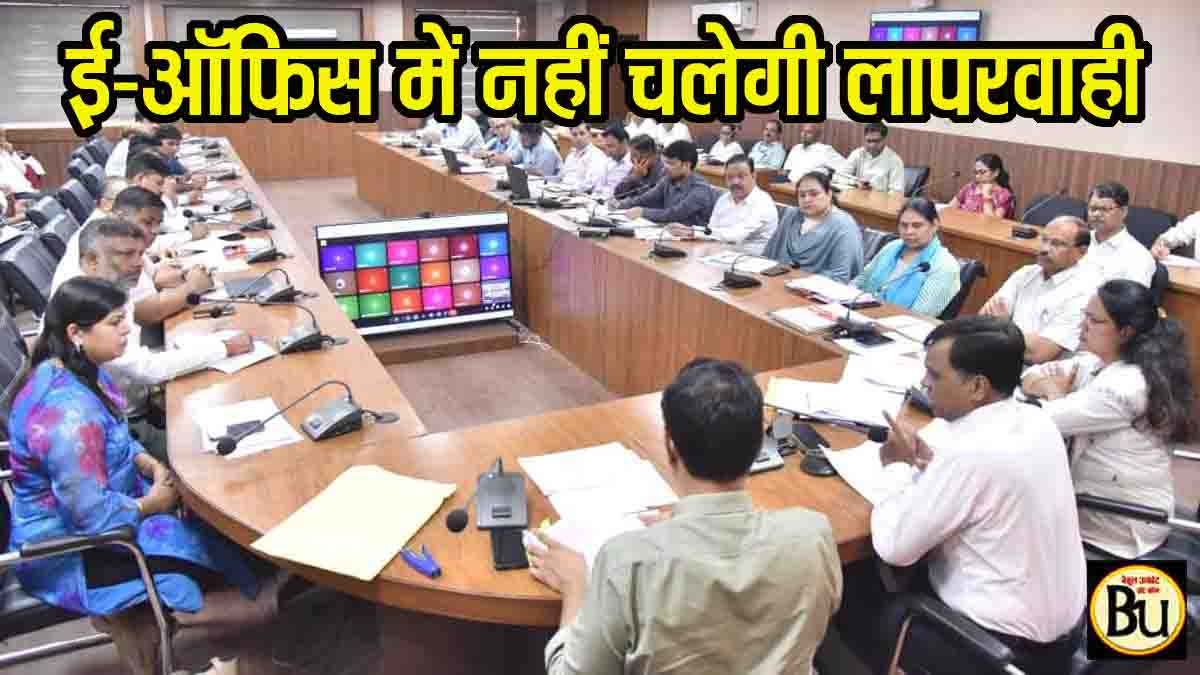 E-Office negligence Betul: ई-ऑफिस में लापरवाही पर कलेक्टर सख्त, बैतूल में अफसरों का रुकेगा वेतन