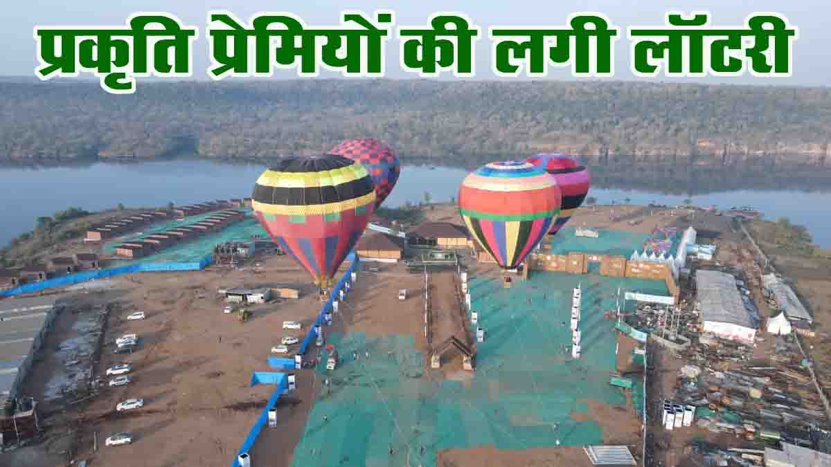 Gandhisagar Forest Retreat: गांधीसागर फॉरेस्ट रिट्रीट कल से, लग्जरी कैंपिंग से हवाई एडवेंचर तक के मिलेंगे रोमांचक अनुभव