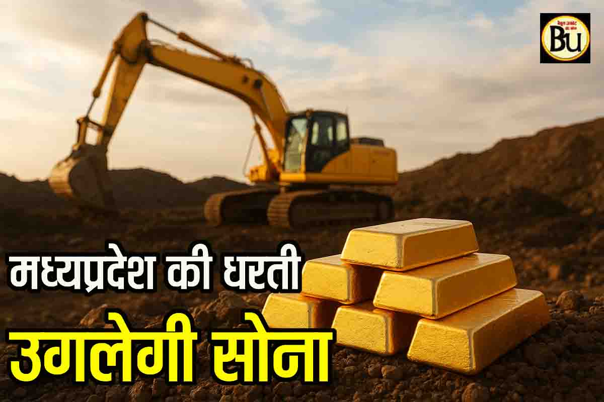 Adani Gold Mine Singrauli: अडानी ग्रुप को मिली सोने की खदान, एमपी का सिंगरौली बनेगा गोल्ड हब