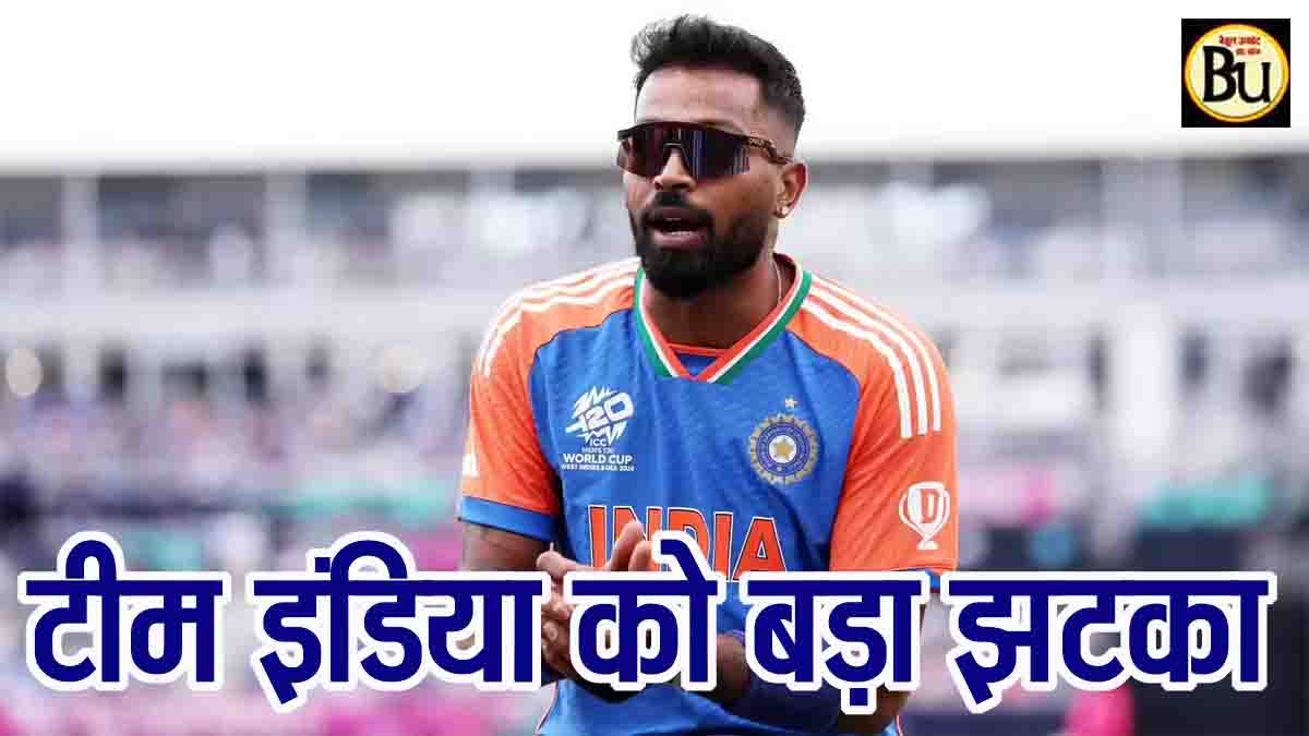 Hardik Pandya injury: क्रिकेट फैंस को झटका: ऑस्ट्रेलिया दौरे से बाहर हुए हार्दिक पांड्या
