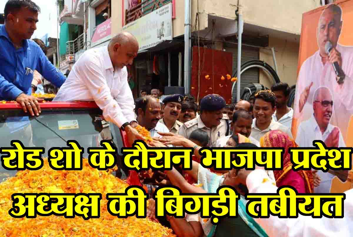 Hemant Khandelwal Health: बीजेपी प्रदेश अध्यक्ष हेमंत खंडेलवाल की तबीयत बिगड़ी, रोड शो में मची अफरा-तफरी